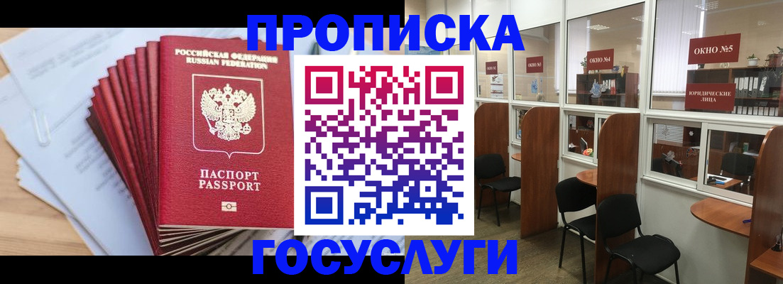 прописка для кредита в Прохладном