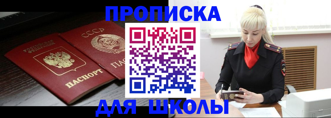 прописка штамп в Прохладном