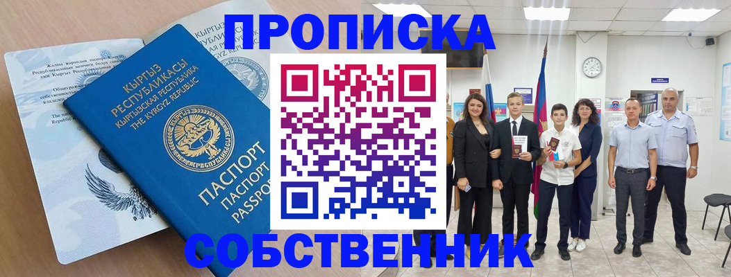 временная регистрация поиск в Прохладном