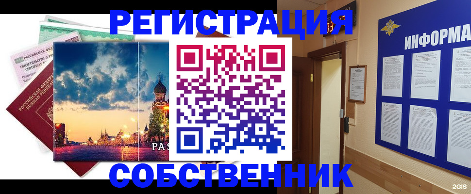 прописка от собственника в Прохладном