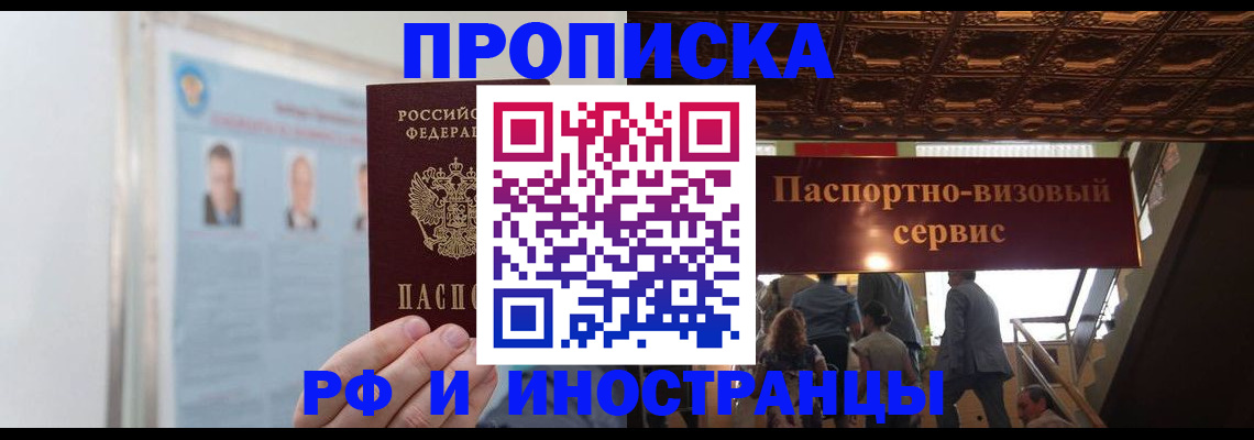 временная регистрация в Прохладном