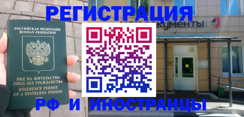 временная регистрация 2025 в Прохладном