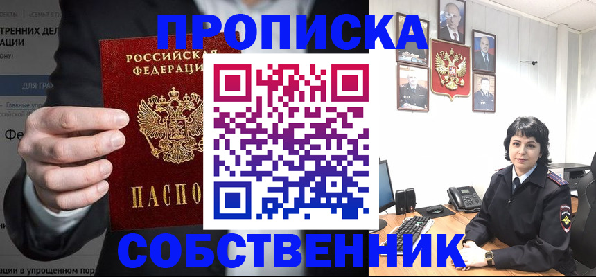 временная регистрация в Прохладном