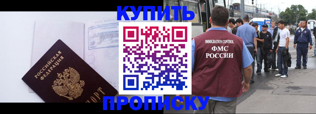 прописка для работы в Прохладном