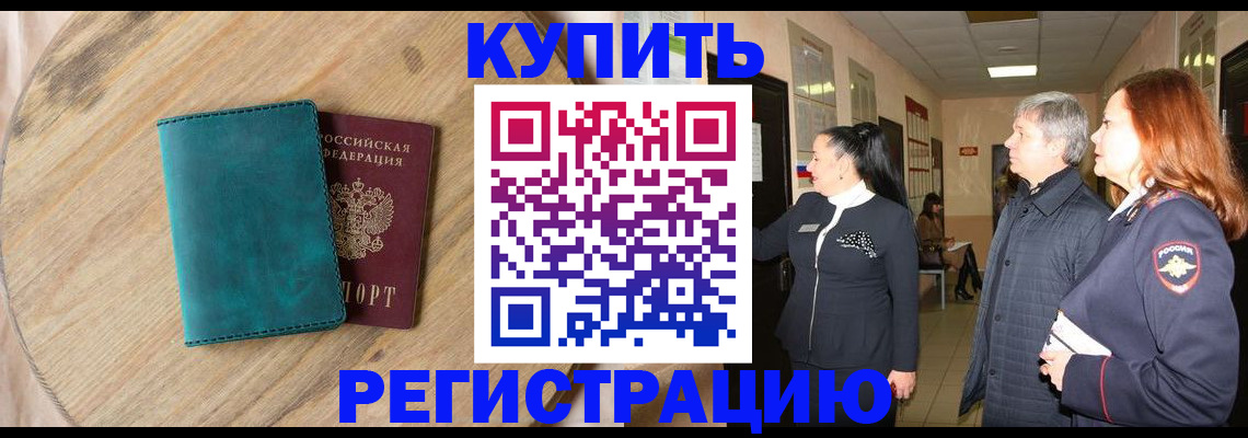 временная регистрация 2025 в Прохладном