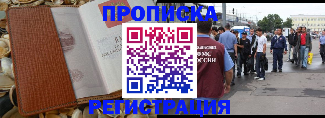 временная регистрация поиск в Прохладном
